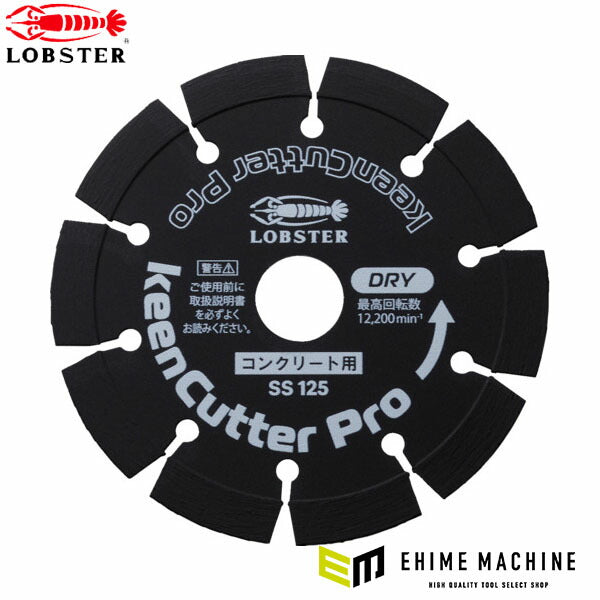 ロブテックス ダイヤモンドホイール keenCutter Pro 乾式 コンクリート全般用 SS 126mm SS125 (SS125)(4963202017312) LOBSTER エビ