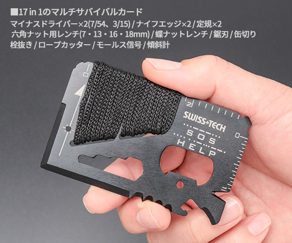 スイステック ST33329 マルチサバイバルカード 硬質ステンレス製 17-IN-1 カード型マルチツール SWISS TECH