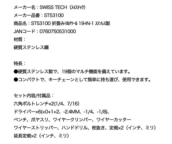 スイステック ST53100 折りたたみマルチツール ドライバー充実キーホルダー ステンレス製 19-IN-1 マルチプライヤー SWISS TECH