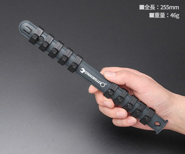 日本正規品 スタビレー ソケットレール 1/4SQ (12916/10)(4018754327836) STAHLWILLE
