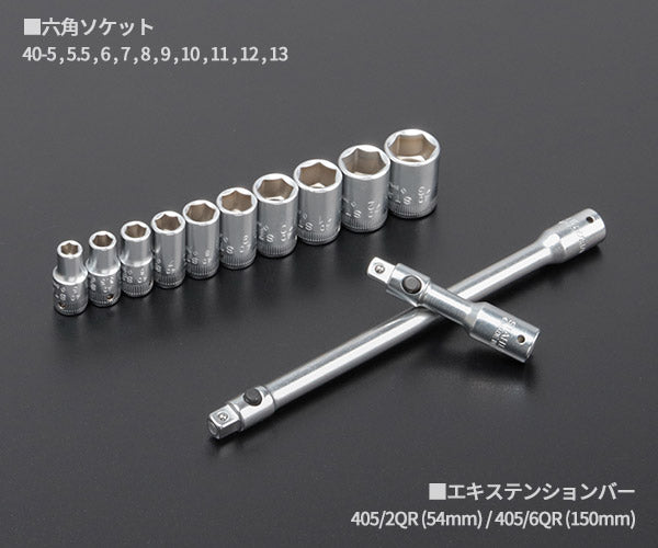 日本正規品 スタビレー (1/4SQ)ソケットレンチセット (40/20/4QRSCI)(4018754249183) STAHLWILLE