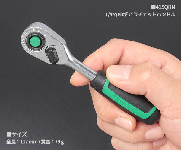 【1月の特価品】STAHLWILLE 415QR/512QR 1/4+1/2SQ 80ギアラチェットハンドルセット (91336421) スタビレー 6.3sq.12.7sq.ラチェットハンドル限定2本セット