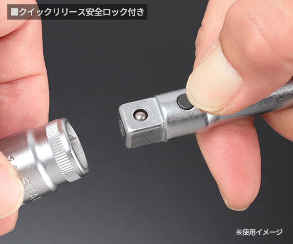 【エクストラセール】日本正規品 スタビレー 3/8SQ エキステンションバー 160mm QRクイックリリース ボールロック付 (427/6QR) (4018754141241) STAHLWILLE