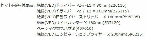 日本正規品 スタビレー 86 E 絶縁ツール6点セット 収納ポーチ付 (4005887014825) STAHLWILLE