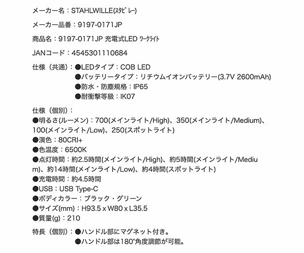 【ワケあり特価品】 (状態A) 日本正規品 スタビレー 充電式LED ワークライト (9197-0171JP) STAHLWILLE