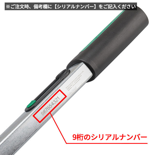 【定額校正サービス】スタビレー製トルクレンチ メカニカルタイプ 4Nm~400Nm (軽傷修理込み)(7営業日以内対応)