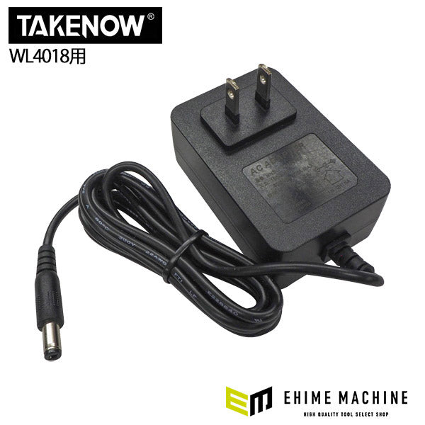 日本正規品 テイクナウ 専用ACアダプター充電器 ケーブル1.5m WL4018用 (CHUN1515)(6921585530017) TAKENOW