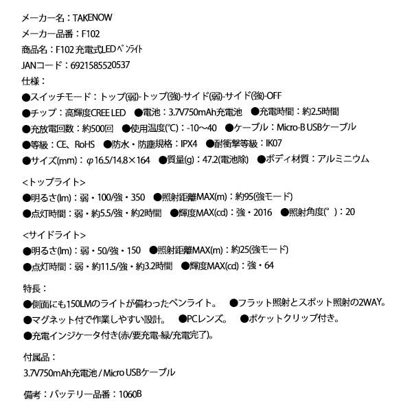 TAKENOW F102 充電式LED ペンライト テイクナウ