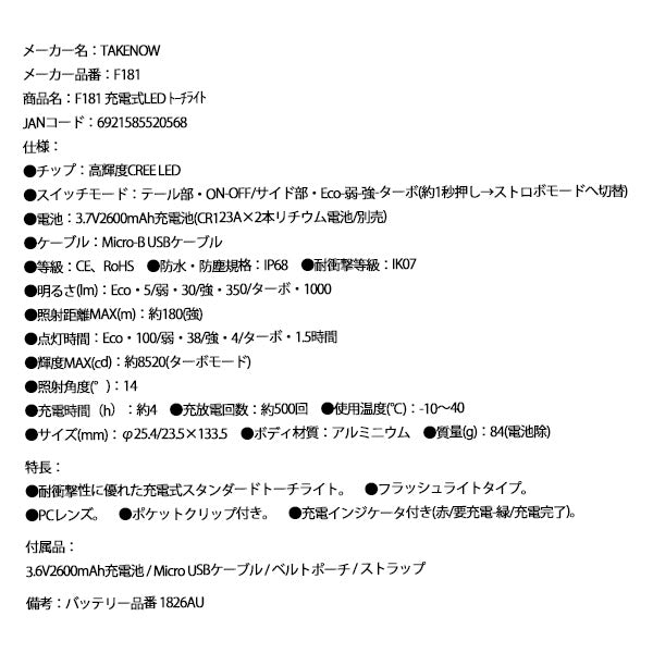 TAKENOW F181 充電式LED トーチライト テイクナウ