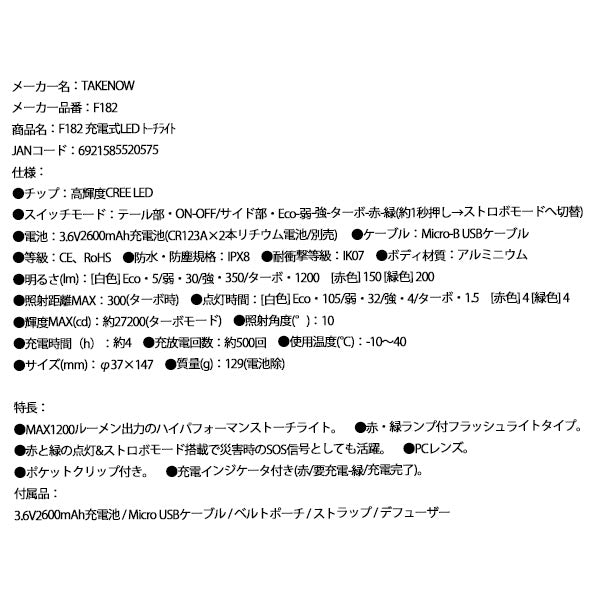TAKENOW F182 充電式LED トーチライト テイクナウ