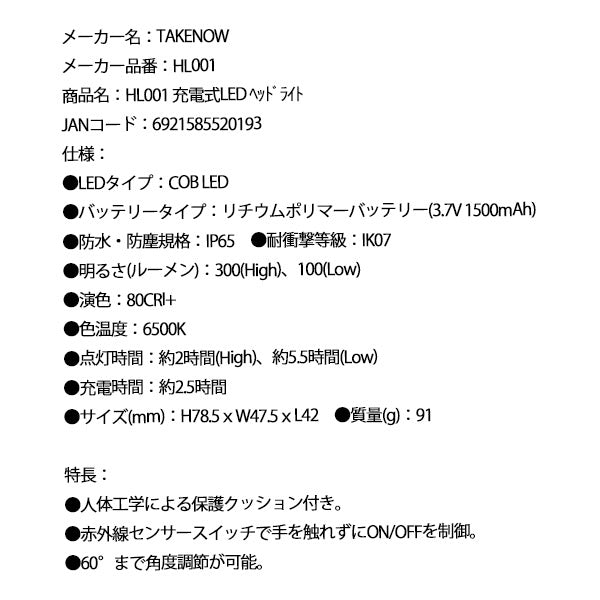 TAKENOW HL001 充電式LED ヘッドライト テイクナウ