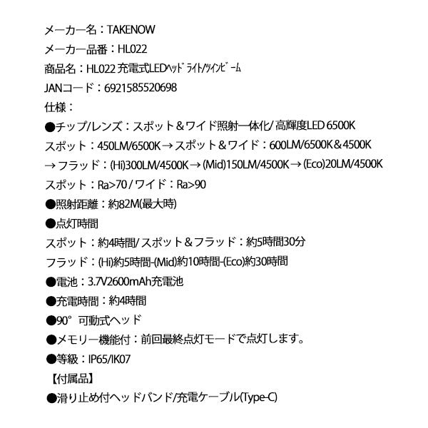 【11月の特価品】TAKENOW テイクナウ HL022 充電式 LEDヘッドライト / ツインビーム