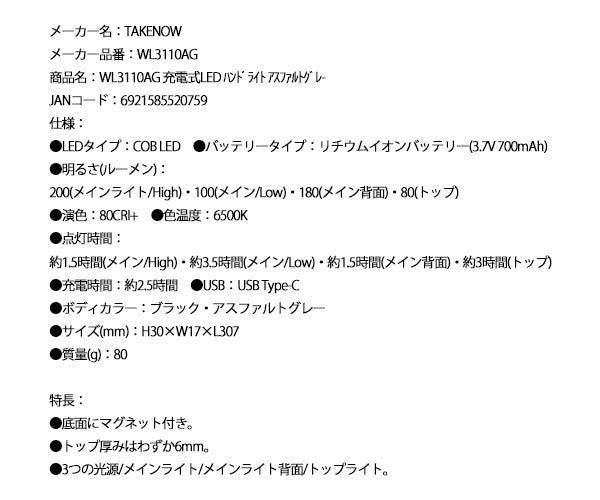 【ワケあり特価品】 (状態A) TAKENOW テイクナウ WL3110AG 充電式LEDハンドライト アスファルト グレー