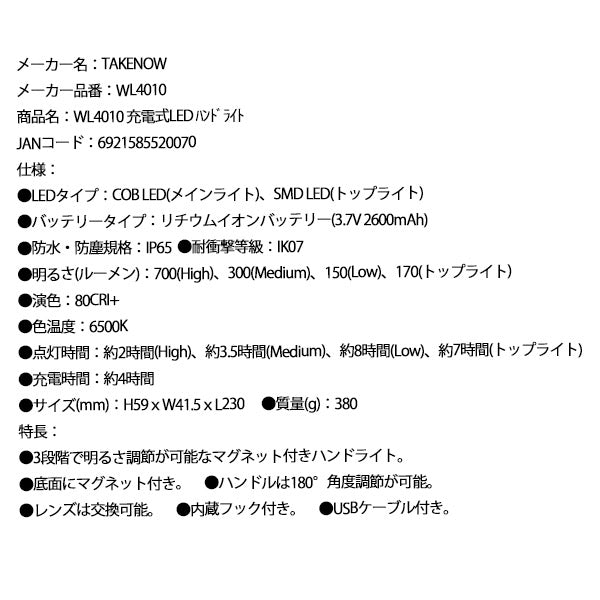 TAKENOW WL4010 充電式LED ハンドライト テイクナウ
