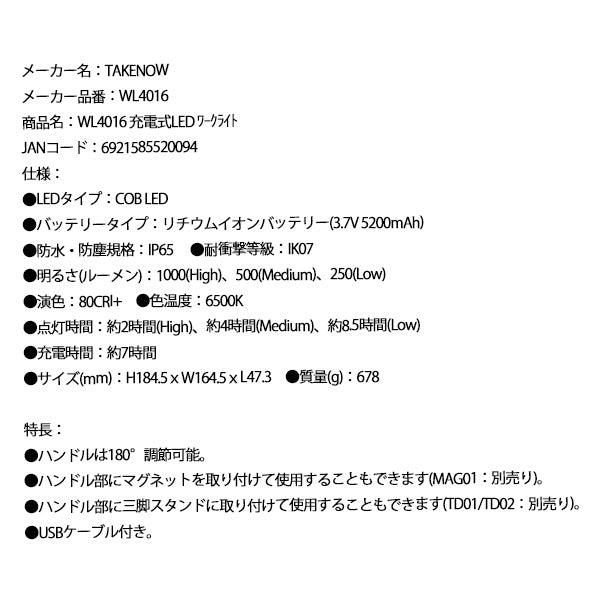 TAKENOW WL4016 充電式LED ワークライト テイクナウ