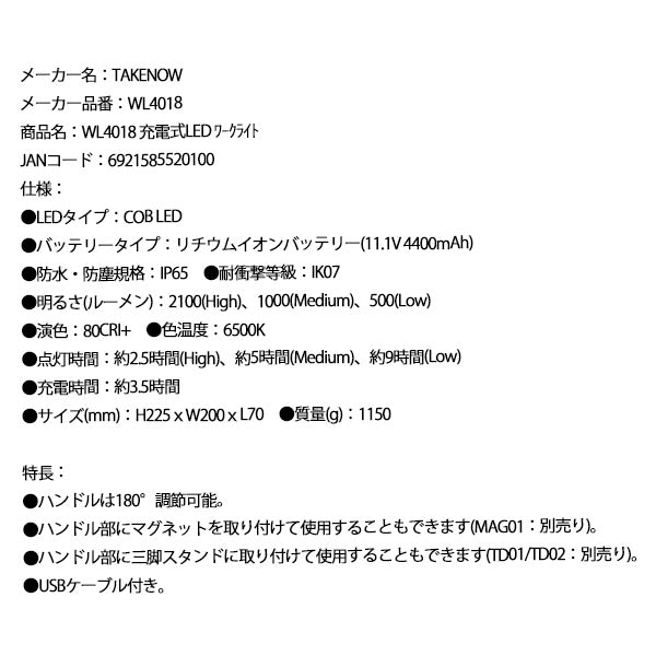 TAKENOW WL4018 充電式LED ワークライト テイクナウ