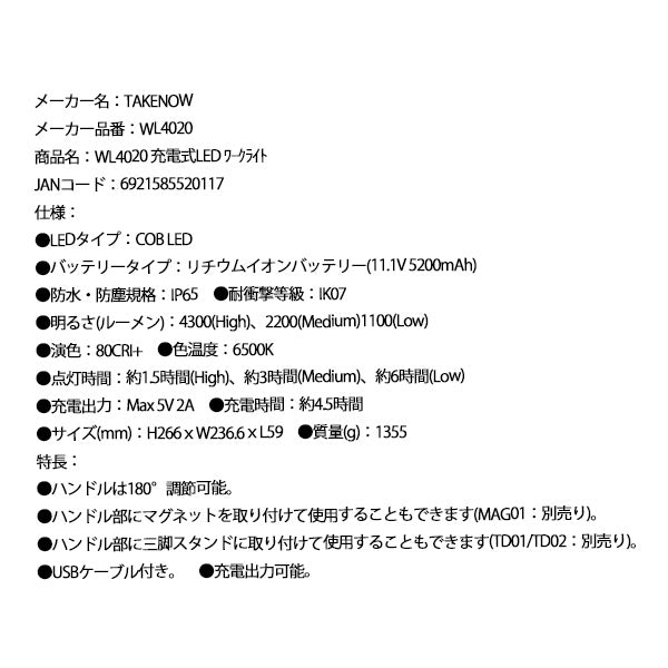 TAKENOW WL4020 充電式LED ワークライト テイクナウ