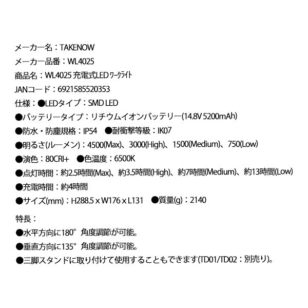 TAKENOW WL4025 充電式LED ワークライト テイクナウ