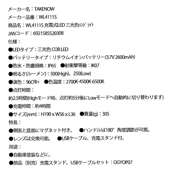 【11月の特価品】TAKENOW WL4111S 充電式LED 三光色ハンドライト テイクナウ