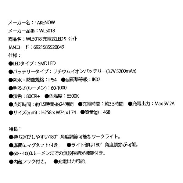 TAKENOW WL5018 充電式LED ワークライト テイクナウ