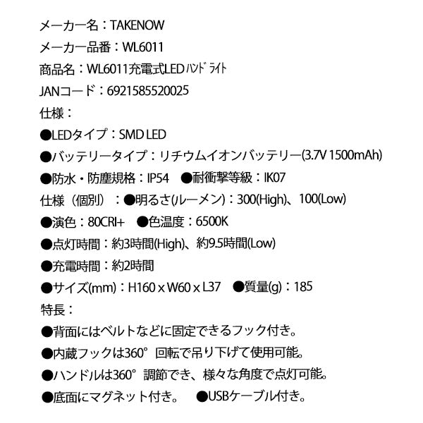 TAKENOW WL6011充電式LED ハンドライト テイクナウ
