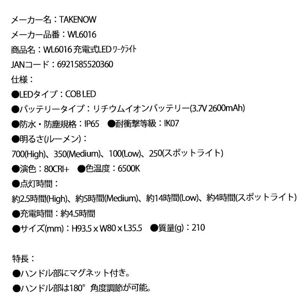 【11月の特価品】TAKENOW WL6016 充電式LED ワークライト テイクナウ