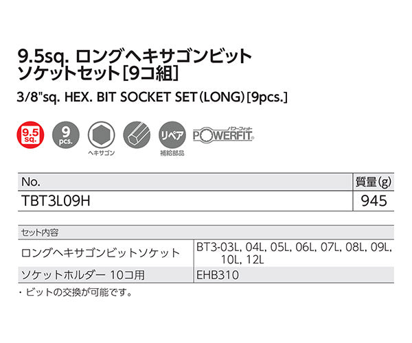 KTC ロングヘキサゴンビットソケットセット(9コ組) 差込角9.5mm(9.5sq.)(3/8) (TBT3L09H)(4989433149646) 京都機械工具