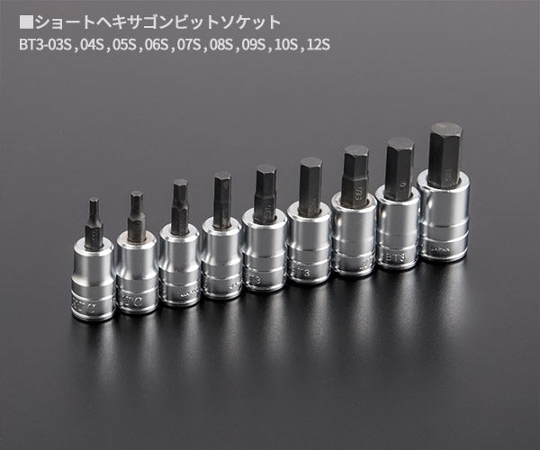 KTC ショートヘキサゴンビットソケットセット(9コ組) 差込角9.5mm(9.5sq.)(3/8) (TBT3S09H)(4989433149660) 京都機械工具