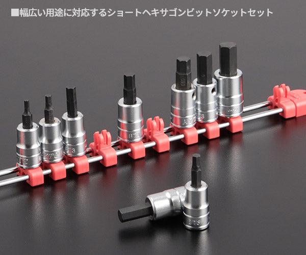 KTC ショートヘキサゴンビットソケットセット(9コ組) 差込角9.5mm(9.5sq.)(3/8) (TBT3S09H)(4989433149660) 京都機械工具