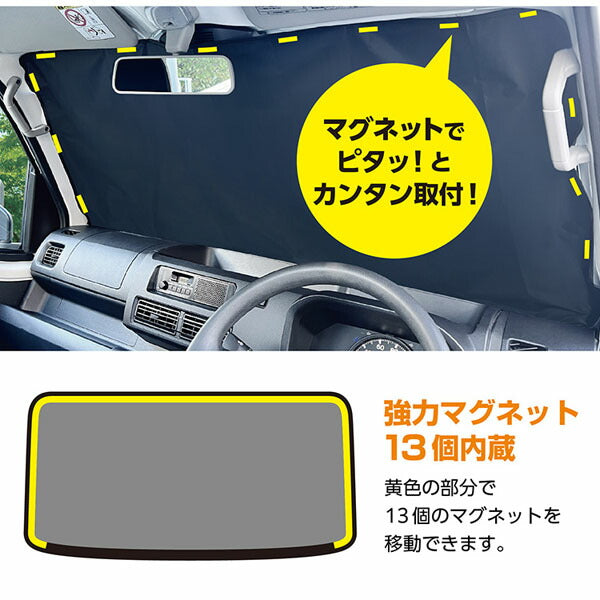 大自工業 メルテック マグネットカーテン フロント用 軽トラ 軽バン 小型乗用車対応 UVカット約99% 遮光率約99% ドラレコ対応 (TKC-01) (4906918211520)