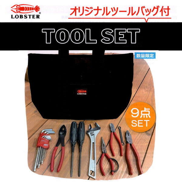 ロブテックス オリジナルツールバック付ツールセット TL08XB 電工工具セット 家庭用工具セット エビ LOBSTER ロブスター LOBTEX