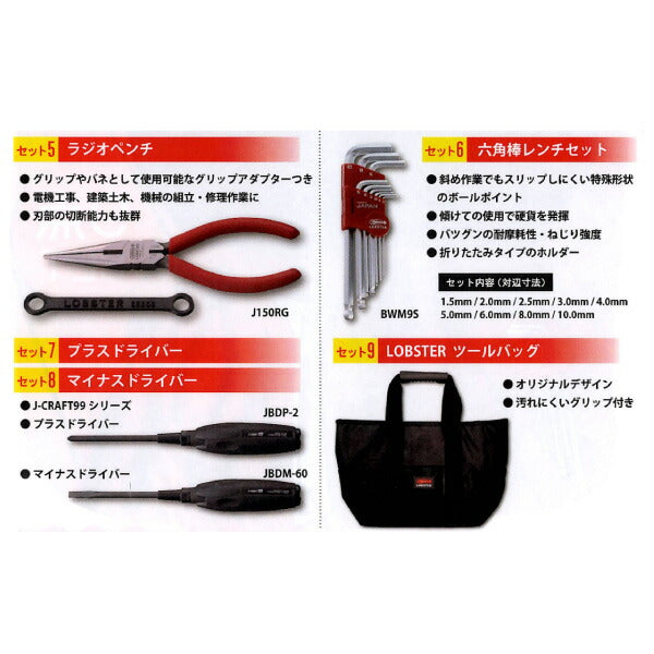 ロブテックス オリジナルツールバック付ツールセット TL08XB 電工工具セット 家庭用工具セット エビ LOBSTER ロブスター LOBTEX
