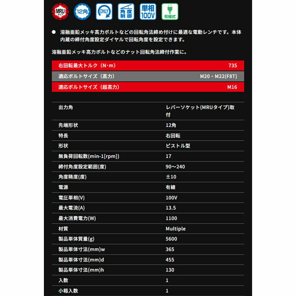 TONE シャーレンチ M20・M22ナット回転角レンチ 締付トルク735N・m 電源100V (TN22E-1T)(4953488099027) トネ