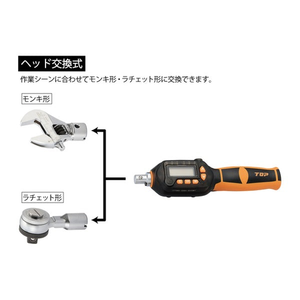TOP モンキ形/ラチェット形 デジタルトルクレンチセット 調整範囲6~30N・m デジタル トルク管理 (DS030-10BN)(4975180374516)トップ工業