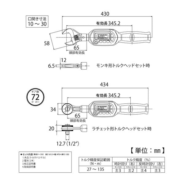TOP モンキ形/ラチェット形 デジタルトルクレンチセット 調整範囲27~135N・m デジタル トルク管理 (DS135-15BN)(4975180374547)トップ工業