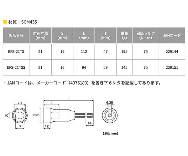TOP 電動ドリル用強軸フォームタイソケット(40V対応) EFS-21TS トップ工業 工具 六角 6角 電動工具 ドリルドライバー 高耐久