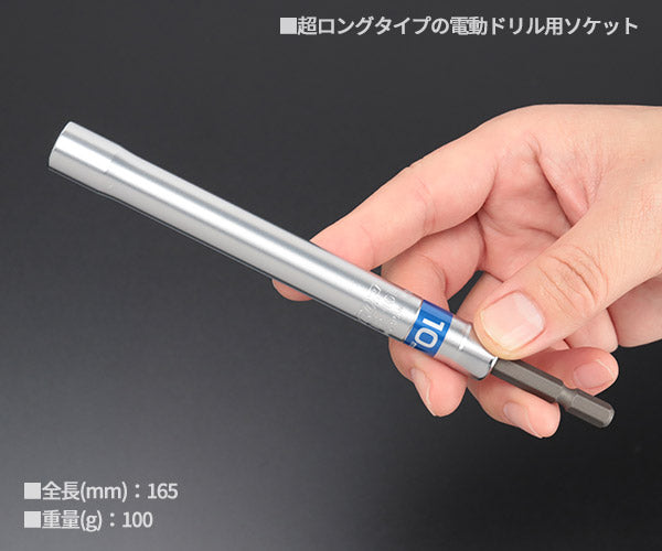 TOP 電動ドリル用強軸ソケットロングタイプ(40V対応) ETS-10L サイズ10mm 六角シャンク6.35mm トップ工業 耐久性5倍以上
