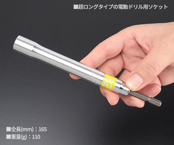 TOP 電動ドリル用強軸ソケットロングタイプ(40V対応) ETS-12L サイズ12mm 六角シャンク6.35mm トップ工業 耐久性5倍以上
