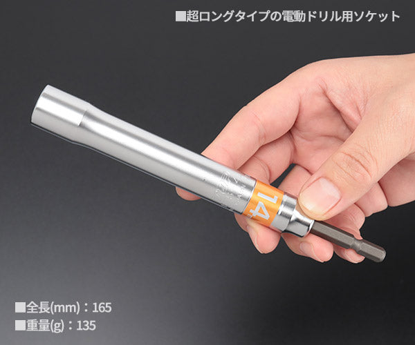 TOP 電動ドリル用強軸ソケットロングタイプ(40V対応) ETS-14L サイズ14mm 六角シャンク6.35mm トップ工業 耐久性5倍以上