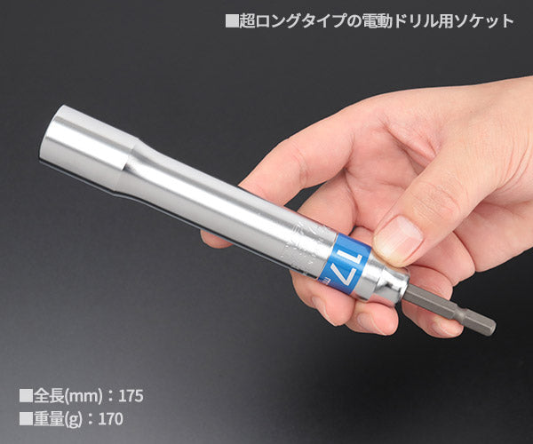 TOP 電動ドリル用強軸ソケットロングタイプ(40V対応) ETS-17L サイズ17mm 六角シャンク6.35mm トップ工業 耐久性5倍以上