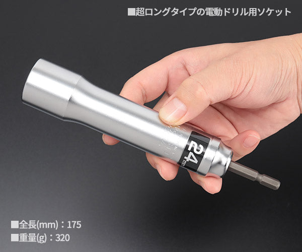TOP 電動ドリル用強軸ソケットロングタイプ(40V対応) ETS-24L サイズ24mm 六角シャンク6.35mm トップ工業 耐久性5倍以上