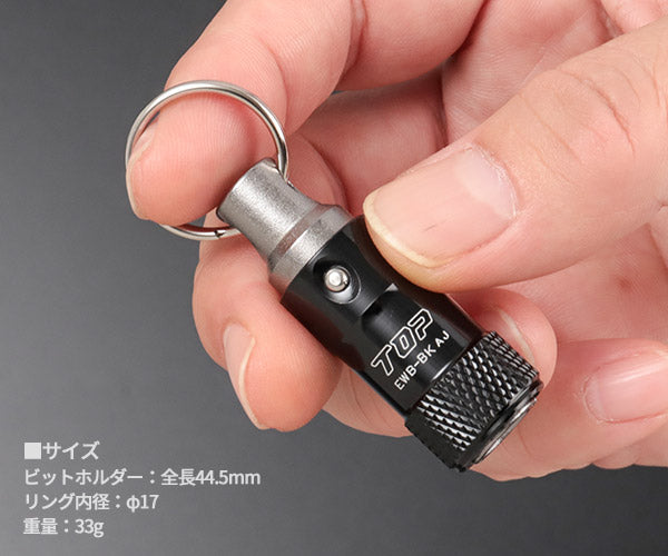 TOP ワンタッチ式ビットホルダー(リング付) ブラック (EWB-BK)(4975180933836) トップ工業
