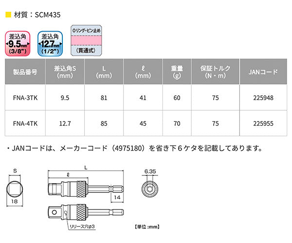 TOP 9.5sq.電動ドリル用強替軸インパクトソケットアダプター(40V対応) ピン止め穴あきタイプ FNA-3TK 3/8 差込角9.5mm トップ工業 耐久性5倍以上
