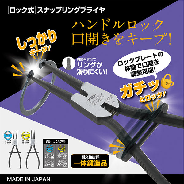 TOP HS-175LK ロック式スナップリングプライヤー 穴用 直爪 175mm 使用範囲19~65mm トップ工業 TOP工業