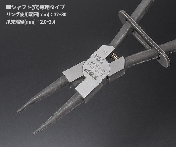 TOP HS-230LK ロック式スナップリングプライヤー 穴用 直爪 230mm 使用範囲32~80mm トップ工業 TOP工業