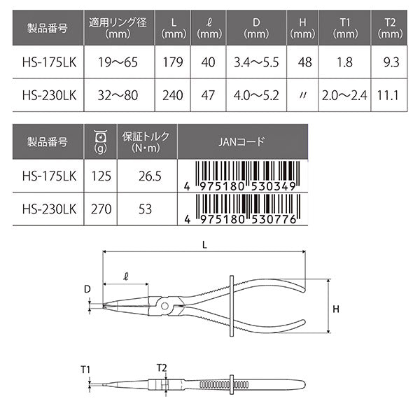 TOP HS-230LK ロック式スナップリングプライヤー 穴用 直爪 230mm 使用範囲32~80mm トップ工業 TOP工業