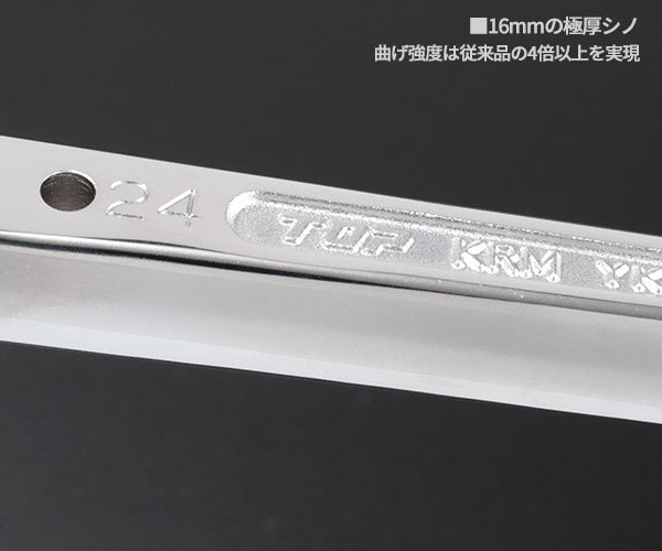 TOP タフガチャ 輝 KRMS-19×24 曲げ強度4倍の極厚シノレンチ 新潟三条 職人手作業総磨き 日本製 シノラチェットレンチ トップ工業