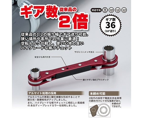 TOP ラチェットレンチ ハイラッチ 8x10・12x13mm PRW-3HL アルミ合金仕様 トップ工業 板ラチェットレンチ ラチェットハンドル