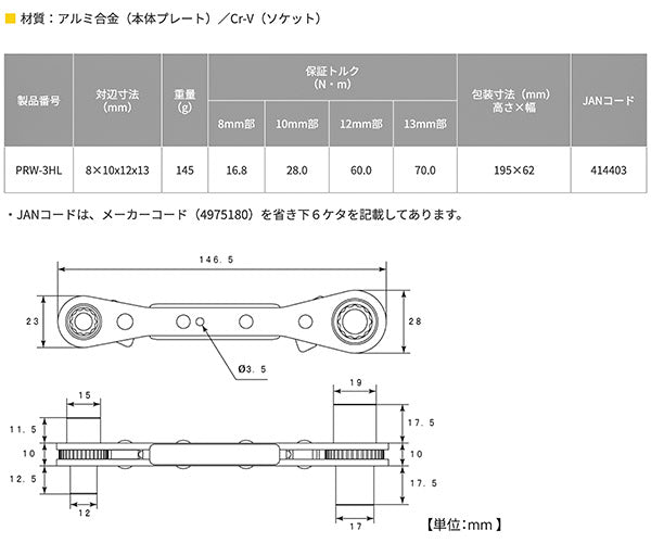 TOP ラチェットレンチ ハイラッチ 8x10・12x13mm PRW-3HL アルミ合金仕様 トップ工業 板ラチェットレンチ ラチェットハンドル