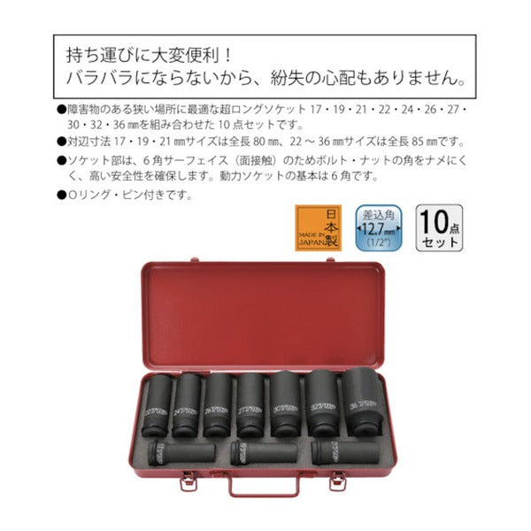TOP インパクト用超ロングソケットセット (PT-1736SLS)(4975180729910)トップ工業
